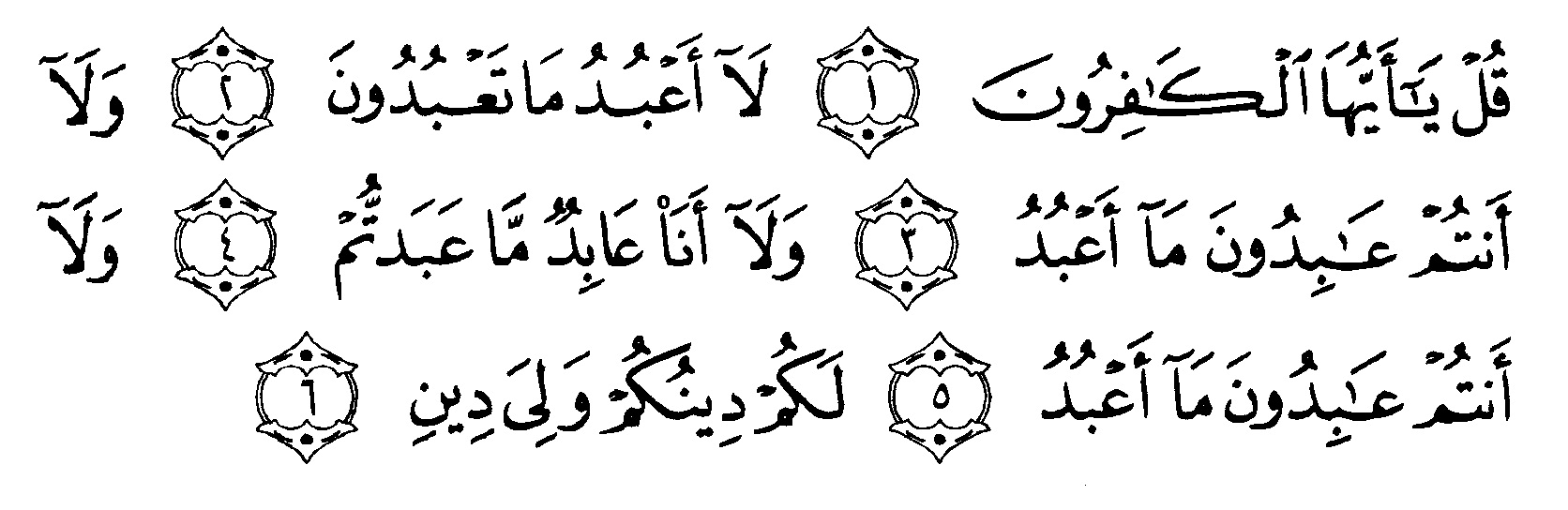 Tafsir Al Quran Surah Al Kaafiruun Alquranmulia