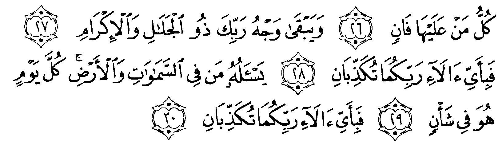 Tafsir Al Quran Surah Ar Rahman 3 Alquranmulia