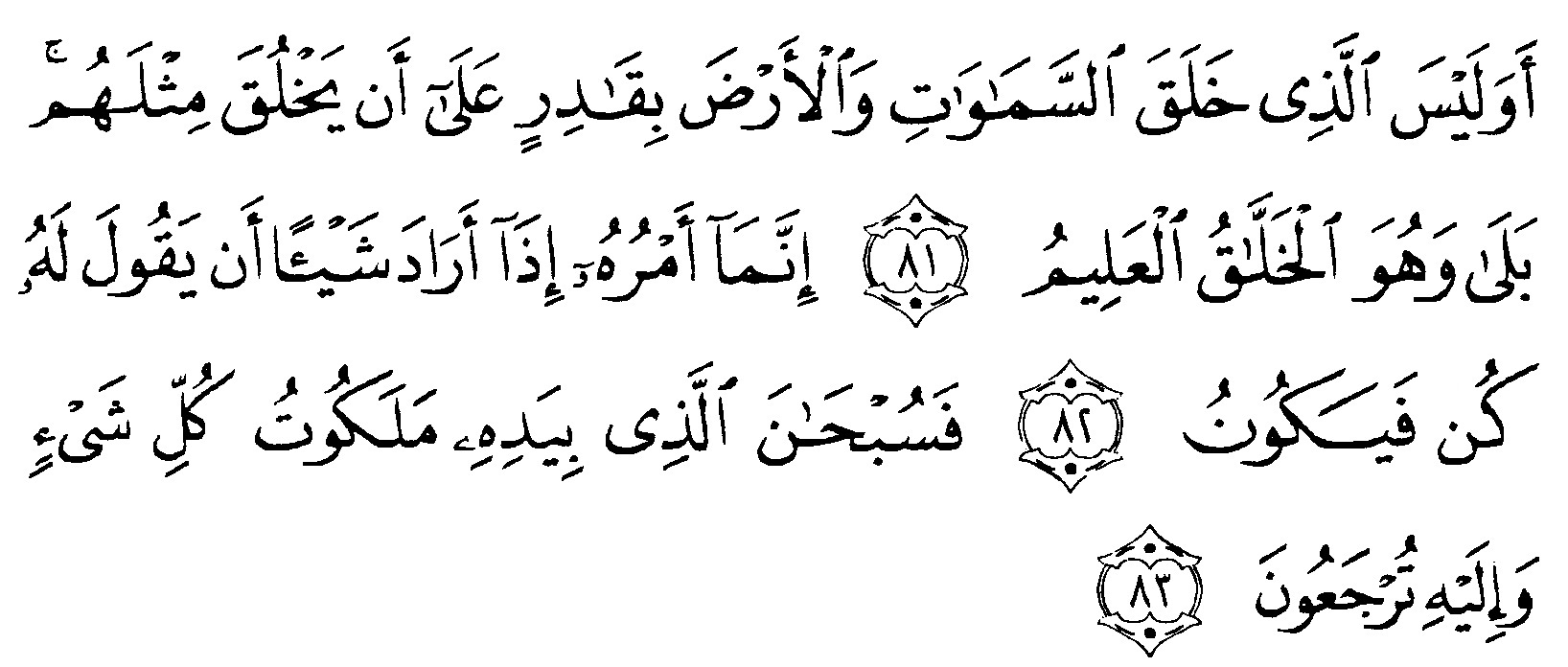 Tafsir Al-Qur'an Surah Yaasiin  alqur'anmulia