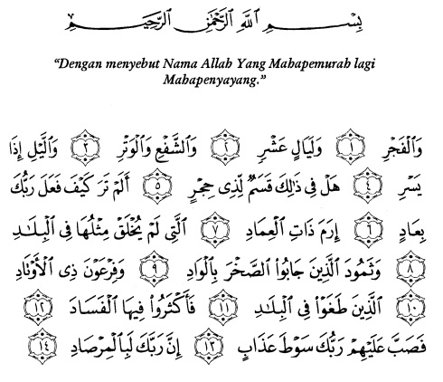 tulisan arab alquran surat al fajr ayat 1-14
