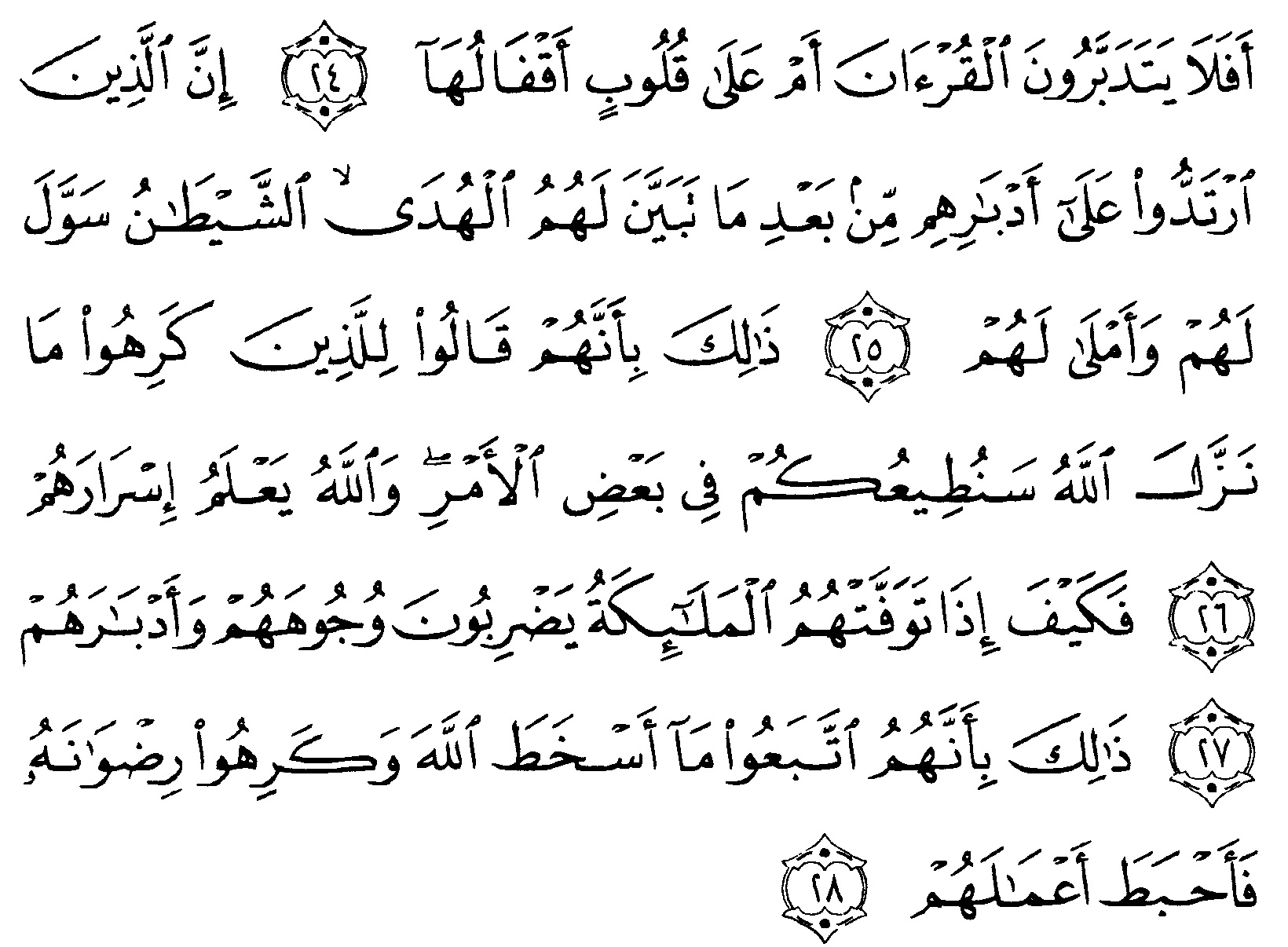 Tafsir Surah Al-Qur'an Surah Muhammad (7)  alqur'anmulia
