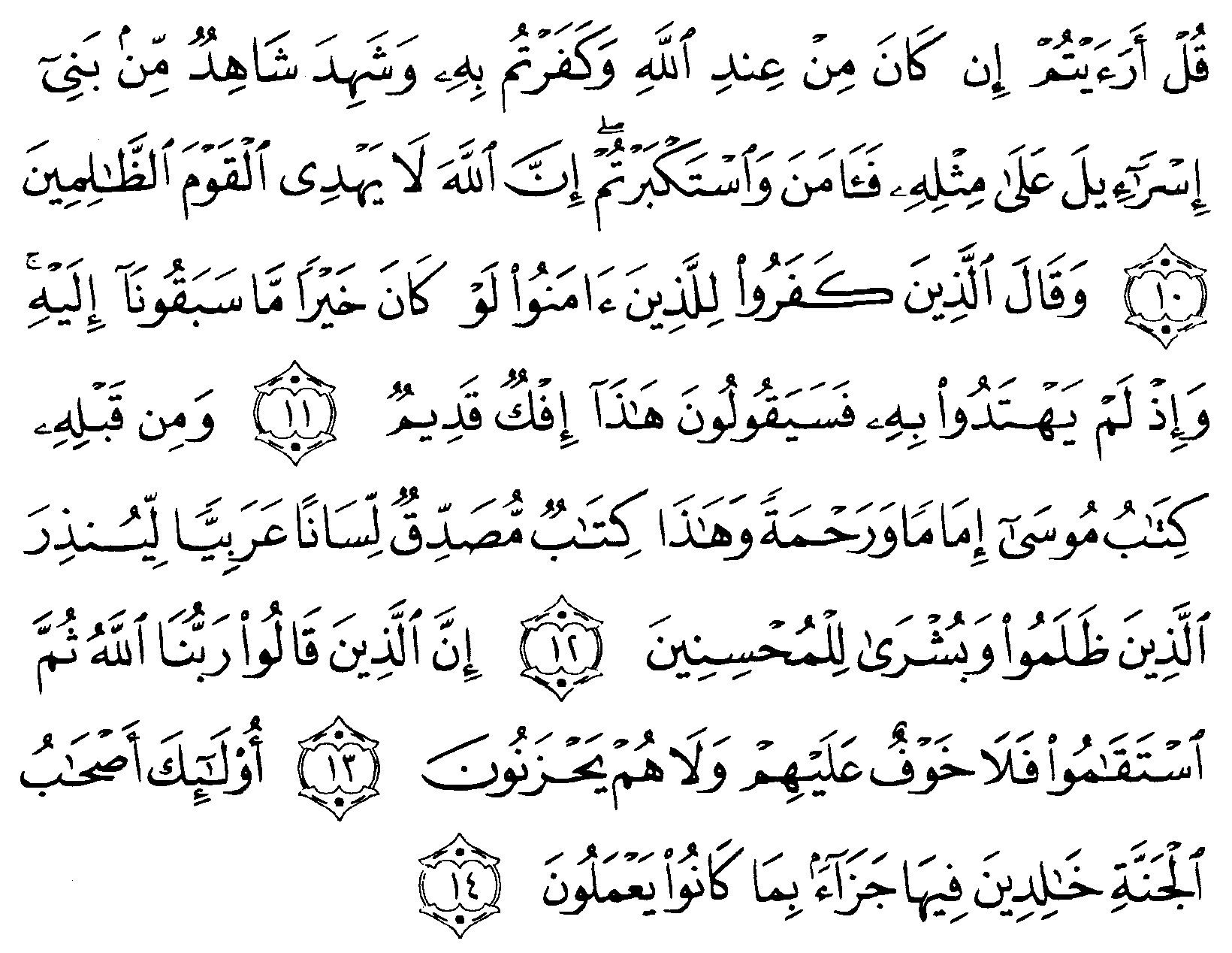 tulisan arab alquran surat al ahqaaf ayat 10 14 “