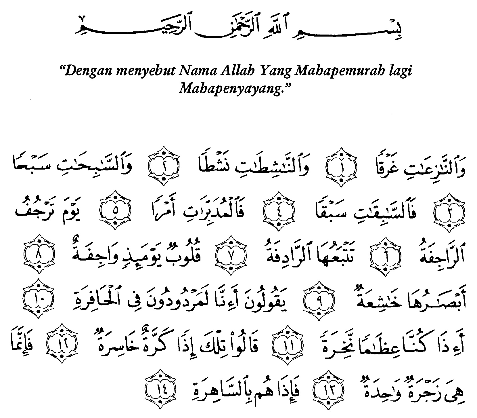 tulisan arab alquran surat an naazi aat ayat 1 14