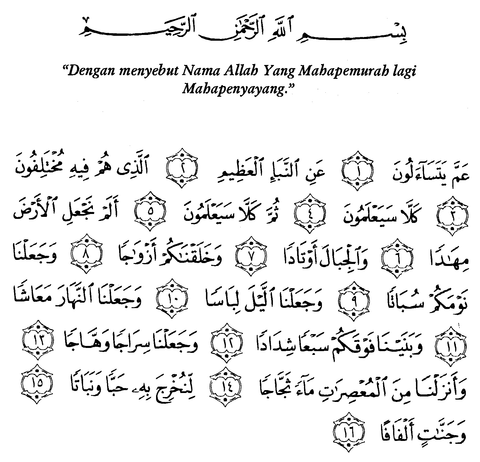 tulisan arab alquran surat an naba ayat 1 16