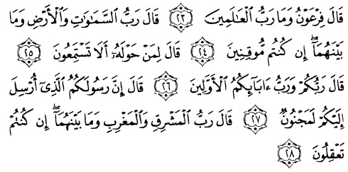 tulisan arab alquran surat asy syu'araa' ayat 23-28