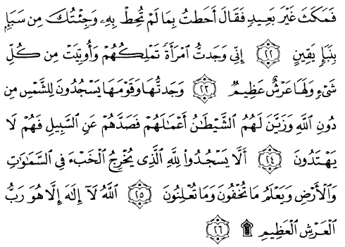 tulisan arab alquran surat an naml ayat 22-26