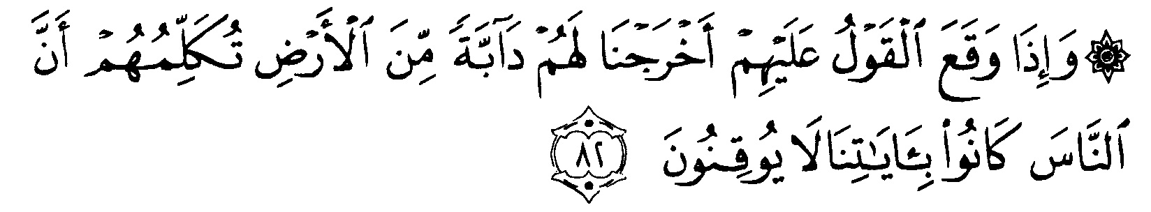 Tafsir Ibnu Katsir Surah An-Naml ayat 82 (23)  alqur'anmulia