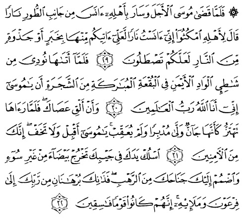 tulisan arab alquran surat al qashash ayat 29-32