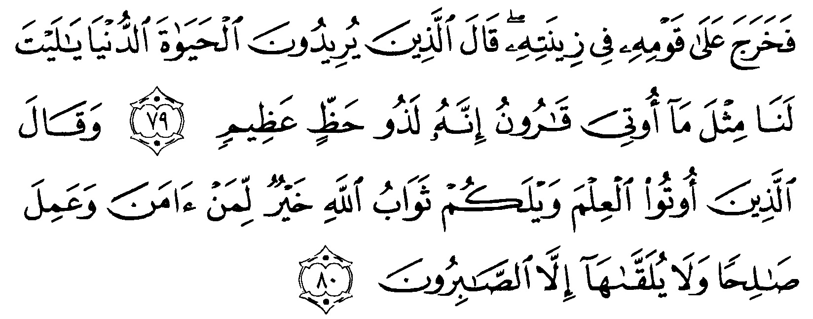 Tafsir Ibnu Katsir Surah Al-Qashash ayat 79-80 (26 