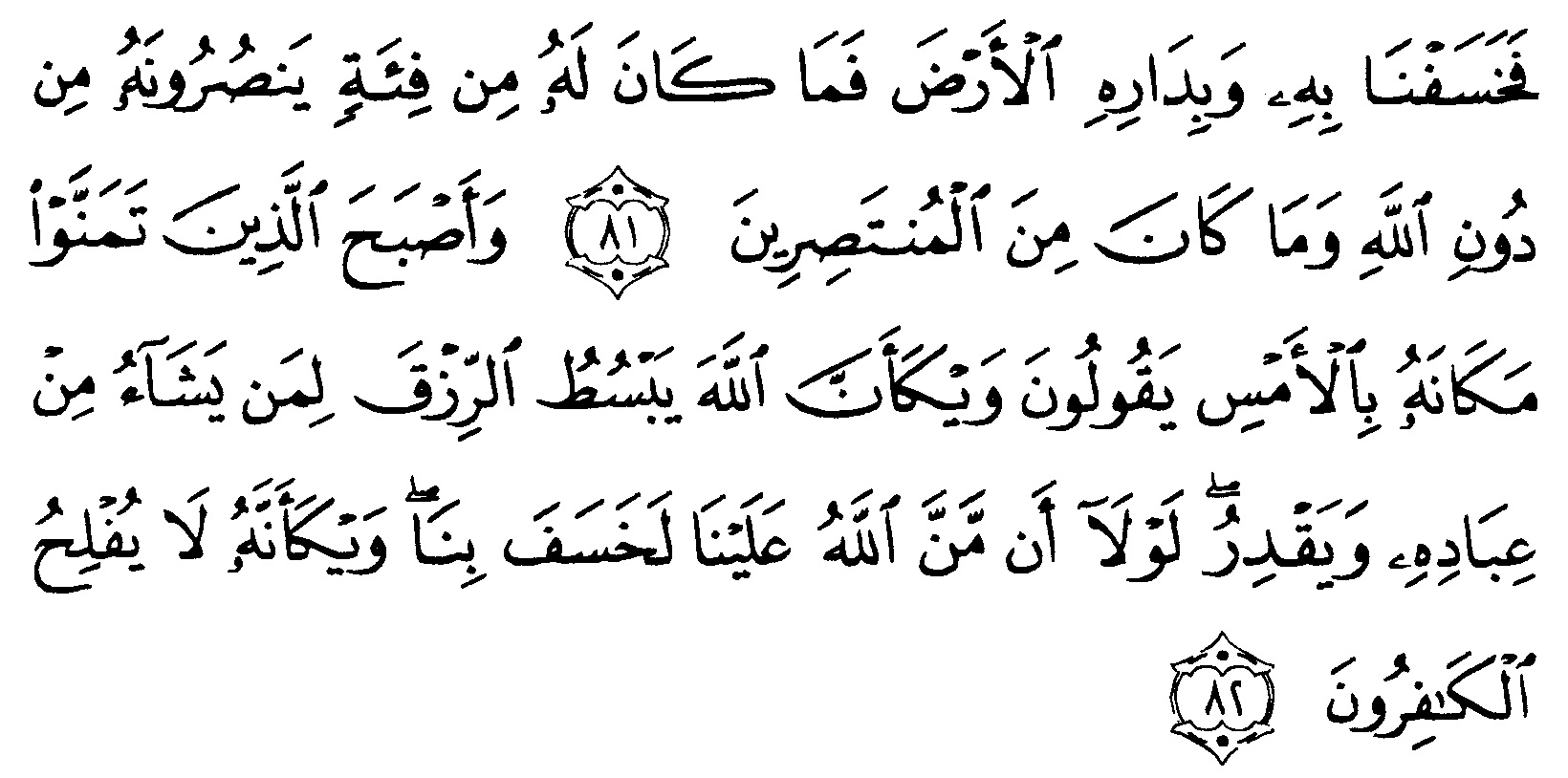 Tafsir Ibnu Katsir Surah Al-Qashash ayat 81-82 (27 