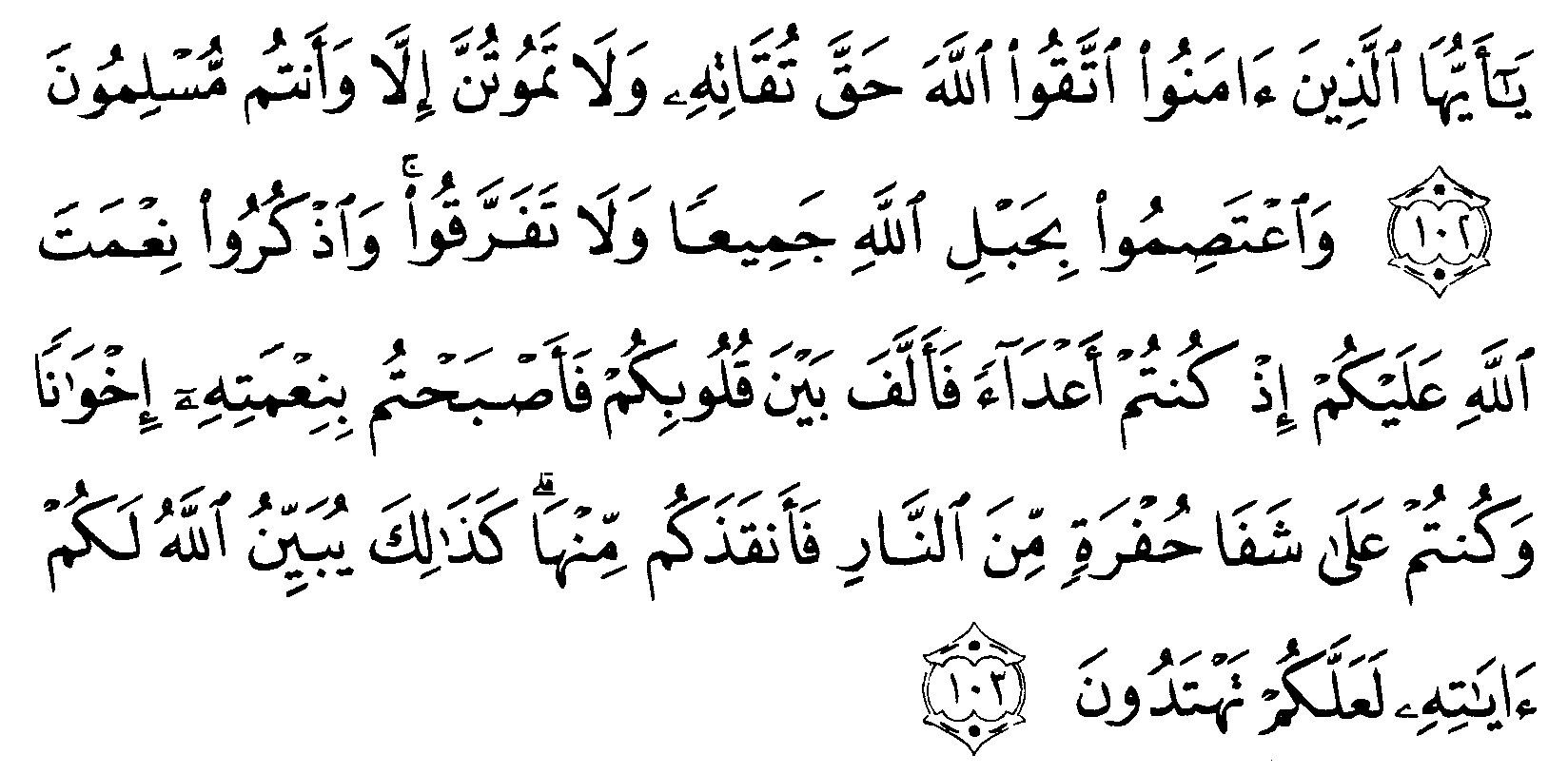 Tafsir Ibnu Katsir Surah Ali 'Imraan ayat 102-103  alqur 
