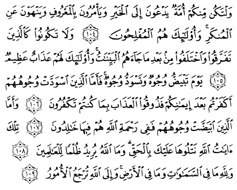 tulisan arab alquran surat ali imraan ayat 104-109