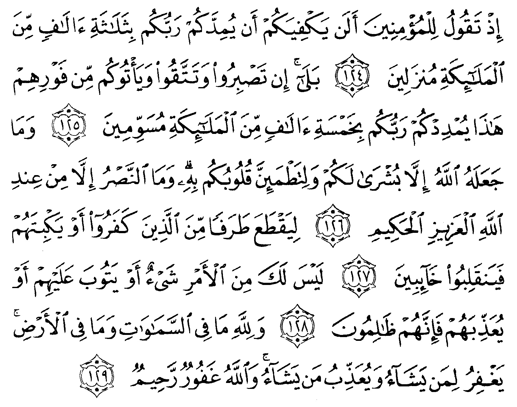 Tafsir Ibnu Katsir Surah Ali Imraan Ayat 124 129 Alquranmulia