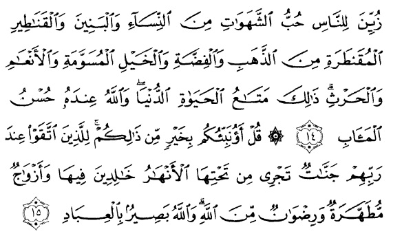 tulisan arab alquran surat ali imraan ayat 14-15