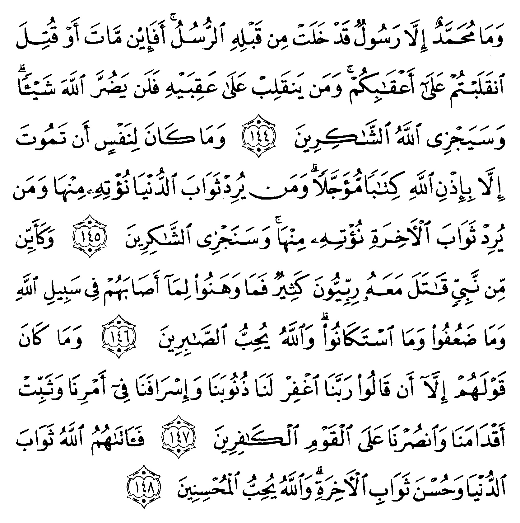 Tafsir Ibnu Katsir Surah Ali Imraan Ayat 144 148 Alquranmulia