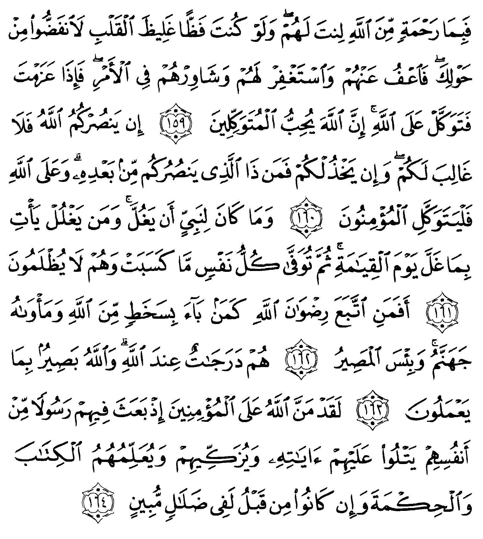 Tafsir Ibnu Katsir Surah Ali Imraan Ayat 159 164 Alquranmulia