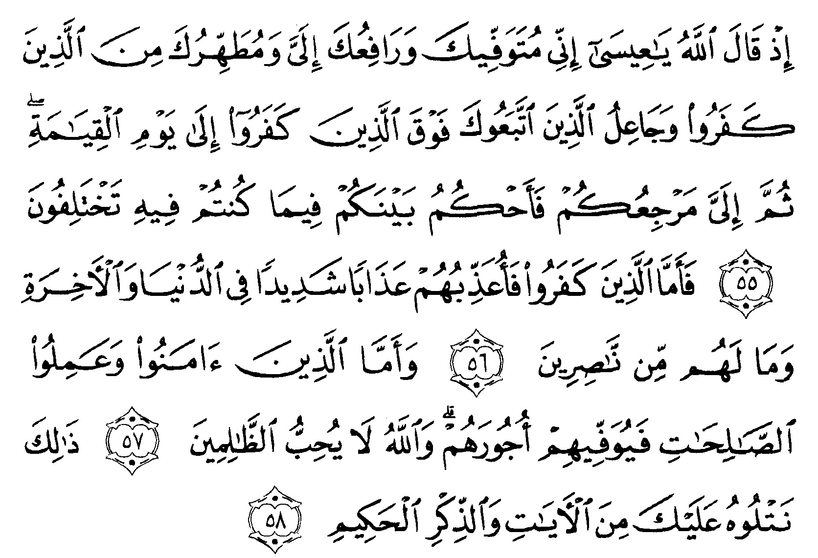 Tafsir Ibnu Katsir Surah Ali Imraan Ayat 55 58 Alquranmulia