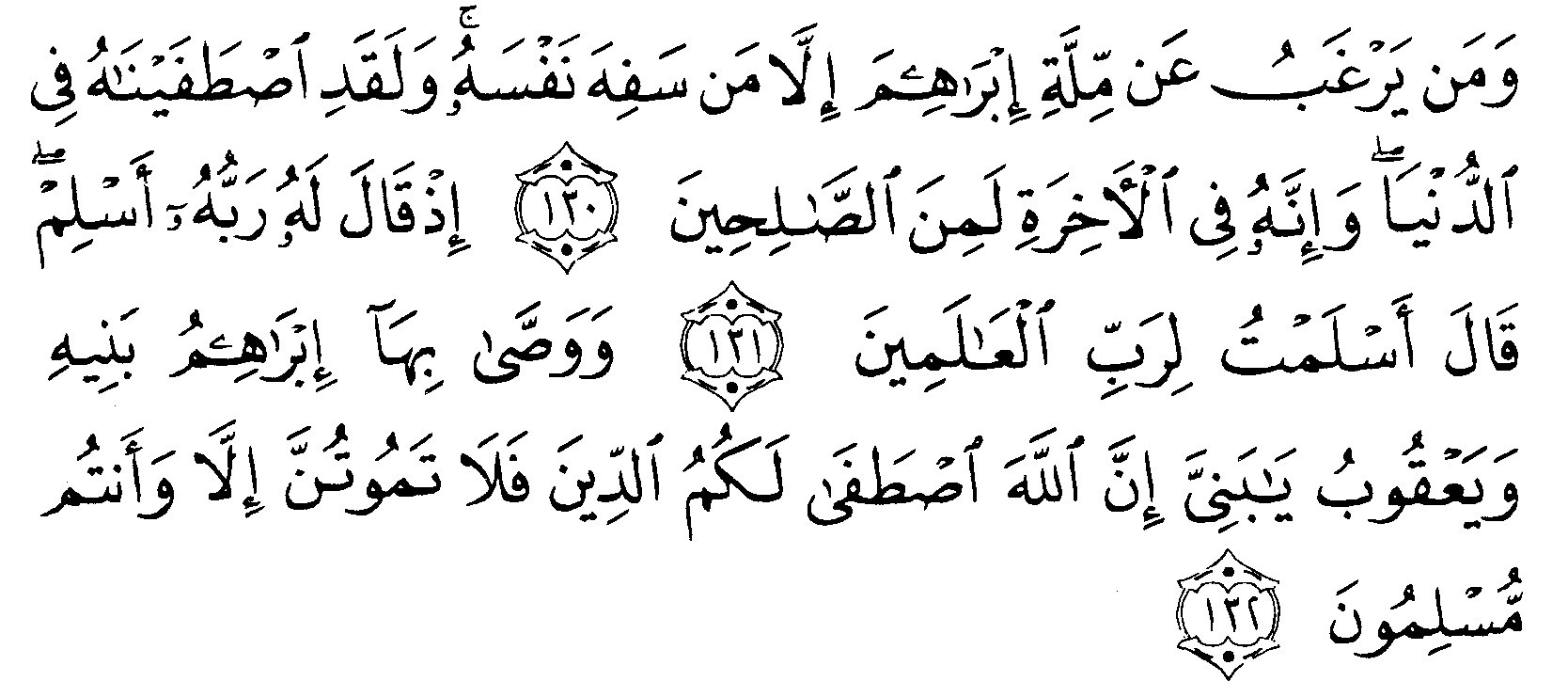 Tafsir Ibnu Katsir Surat Al Baqarah Ayat 130 132 Alquranmulia
