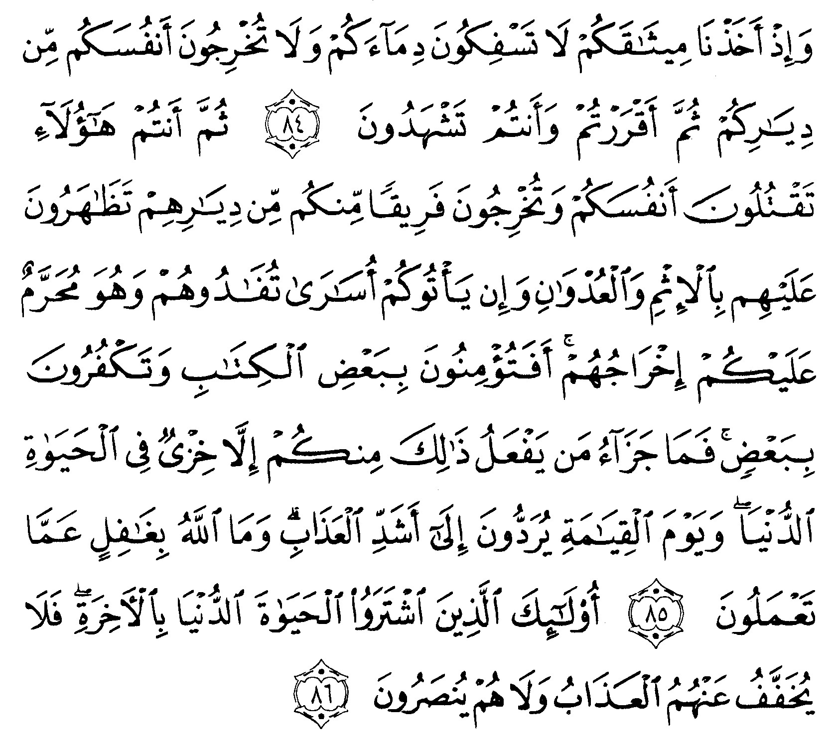 Tafsir Ibnu Katsir Surat Al Baqarah Ayat 84 86 Alquranmulia