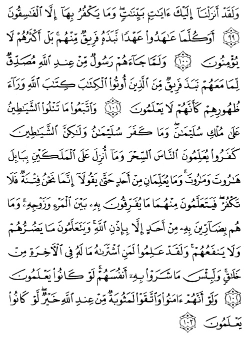 tulisan arab surat albaqarah ayat 99-102