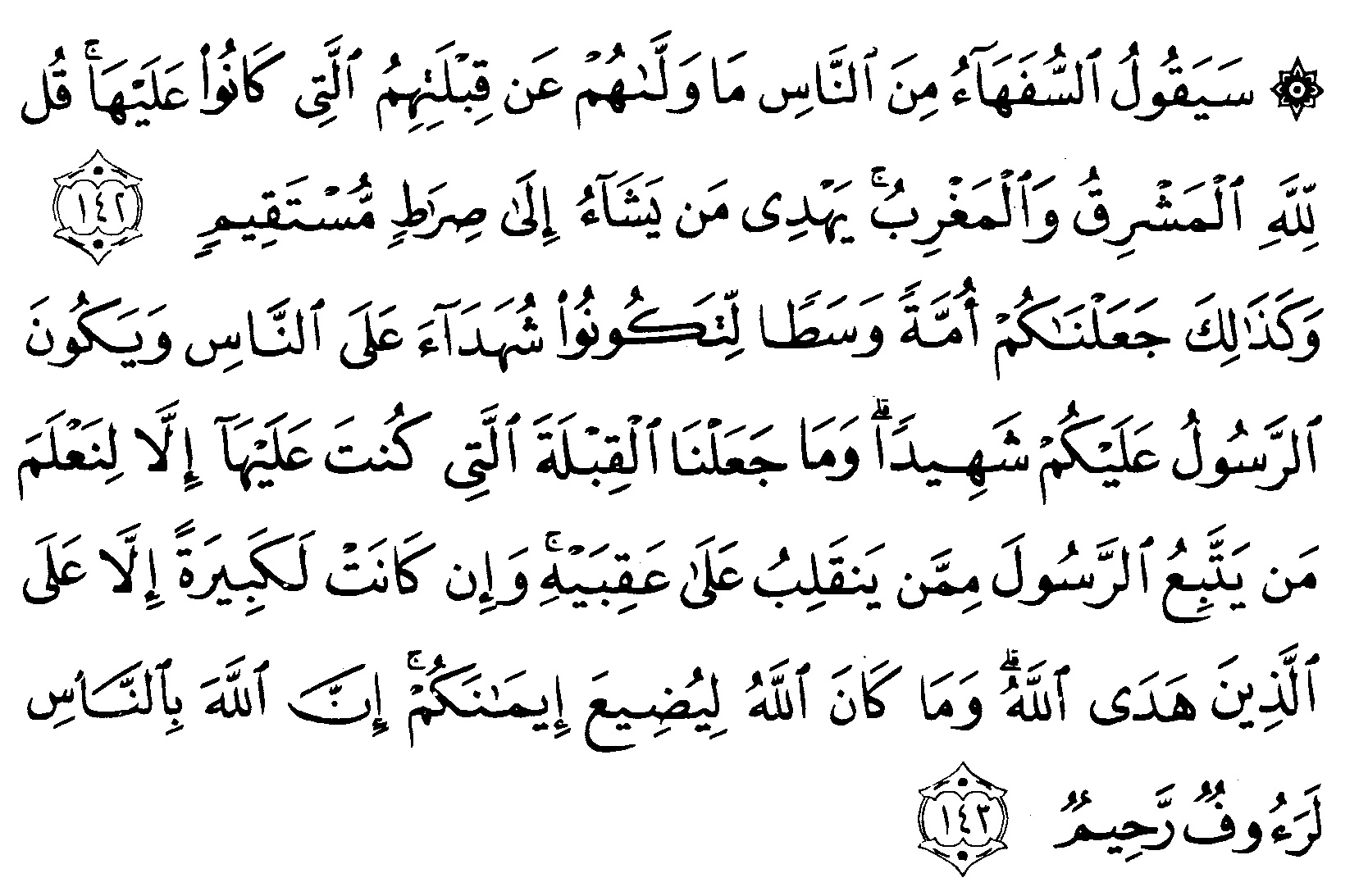 Tafsir Ibnu Katsir Surat Al Baqarah Ayat 142 143 Alquranmulia