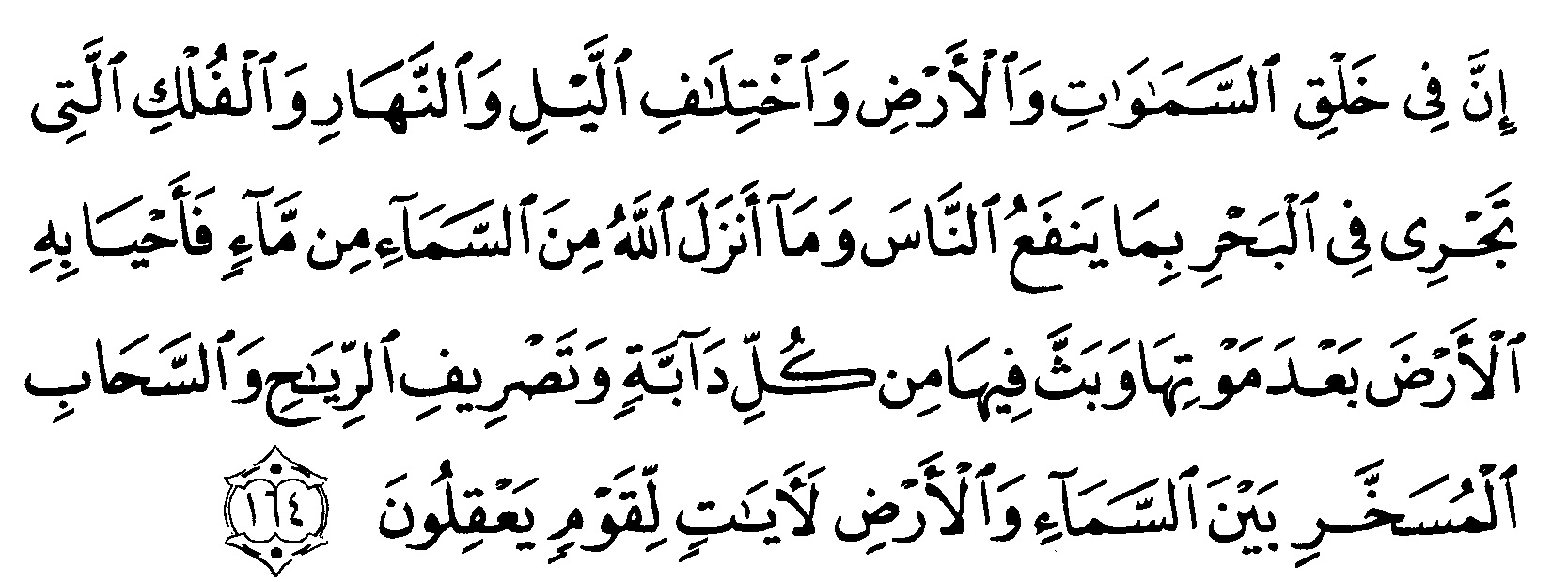 Tafsir Ibnu Katsir Surat Al Baqarah Ayat 164 Alquranmulia