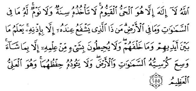Surah Al Baqarah Ayat 255 256
