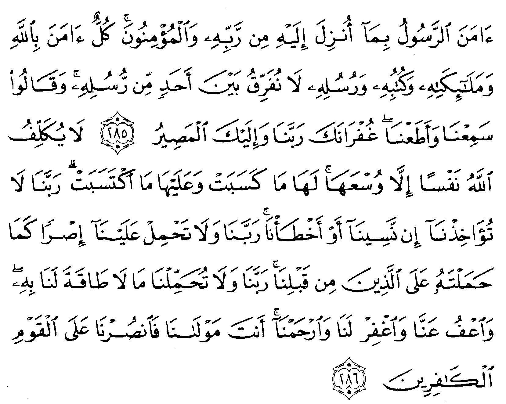 Tafsir Ibnu Katsir Surat Al Baqarah Ayat 285 286 Alqur Anmulia