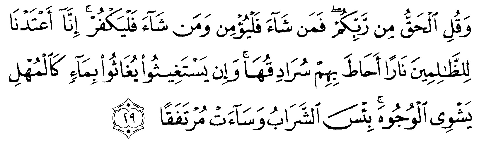 Tafsir Ibnu Katsir Surah Al Kahfi Ayat 29 Alquranmulia