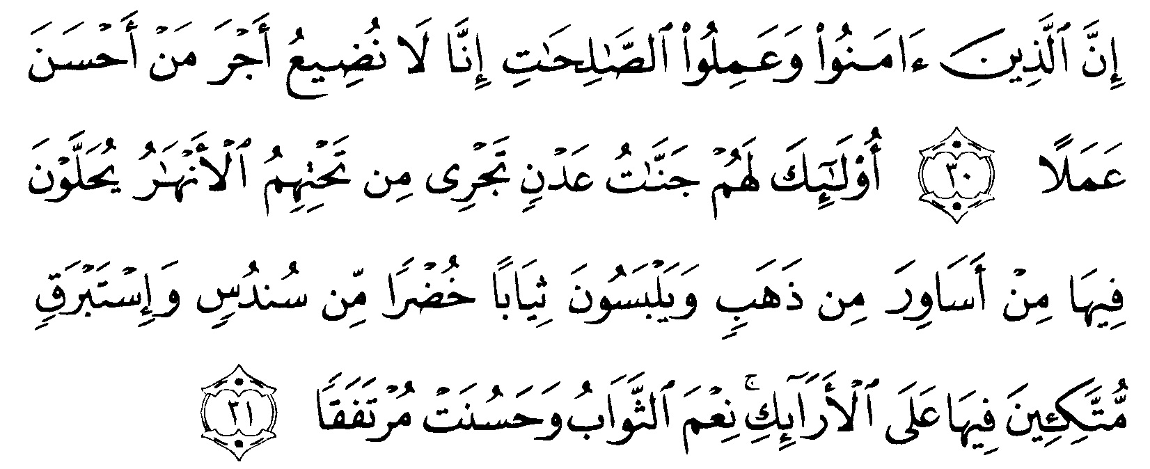 Tafsir Ibnu Katsir Surah Al Kahfi Ayat 30 31 Alquranmulia