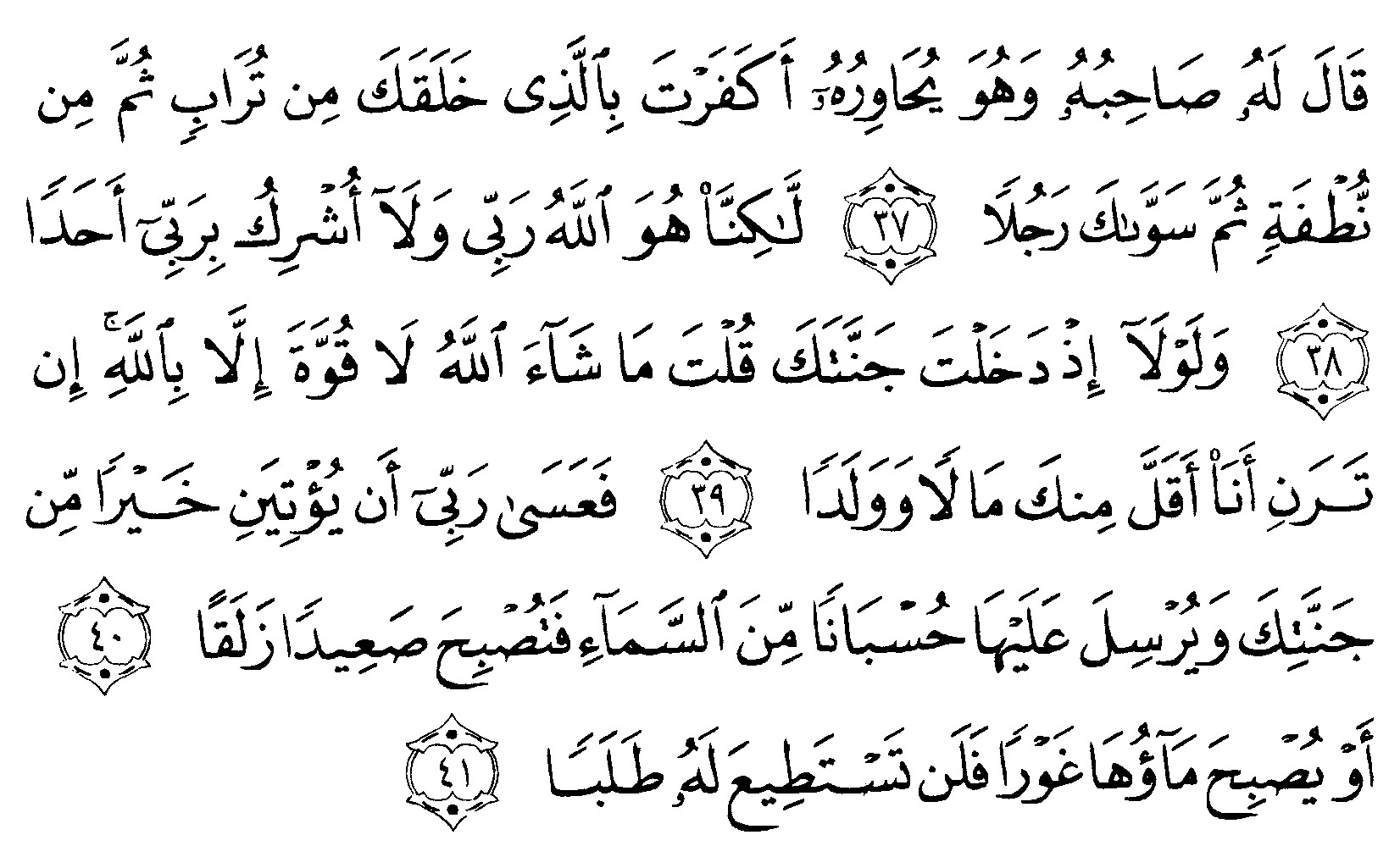 Tafsir Ibnu Katsir Surah Al Kahfi Ayat 37 41 Alquranmulia