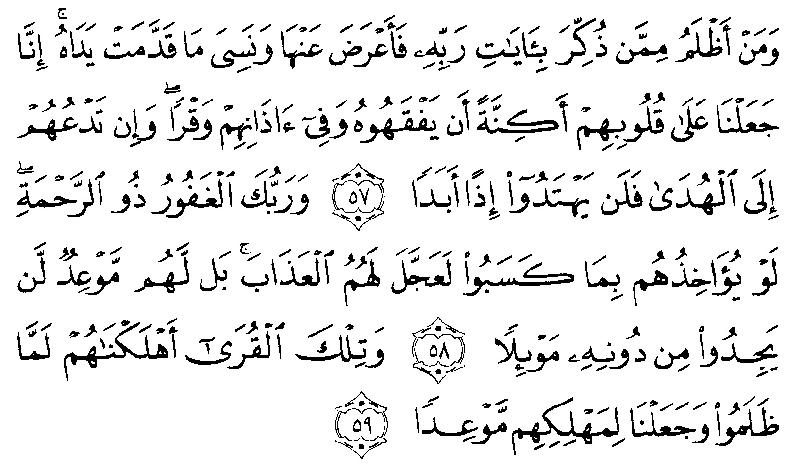 Tafsir Ibnu Katsir Surah Al Kahfi Ayat 57 59 Alquranmulia