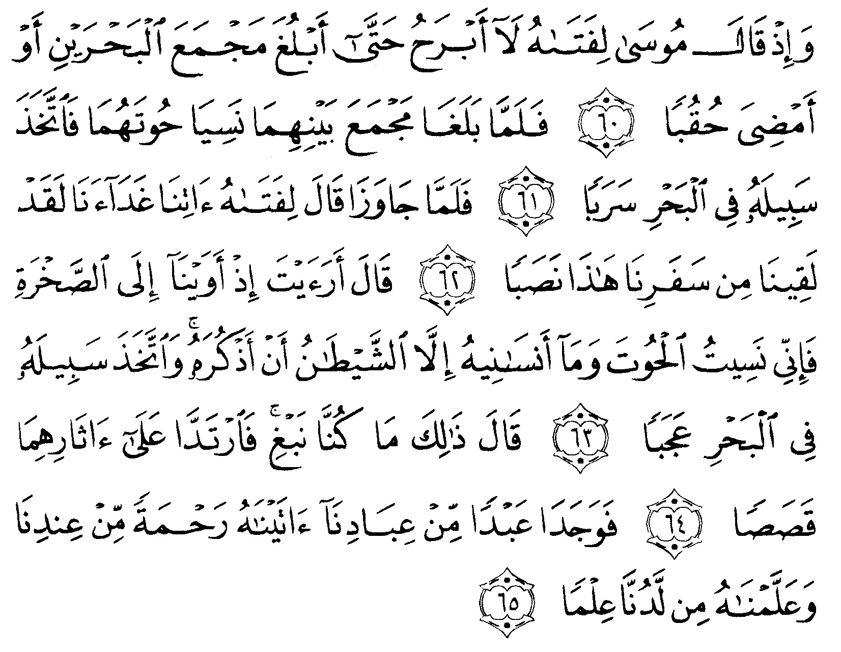 Tafsir Ibnu Katsir Surah Al Kahfi Ayat 60 65 Alquranmulia
