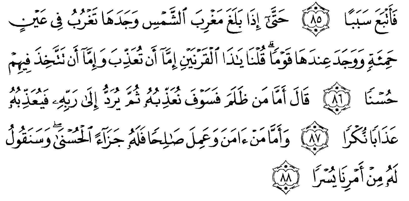 Tafsir Ibnu Katsir Surah Al Kahfi Ayat 85 88 Alquranmulia
