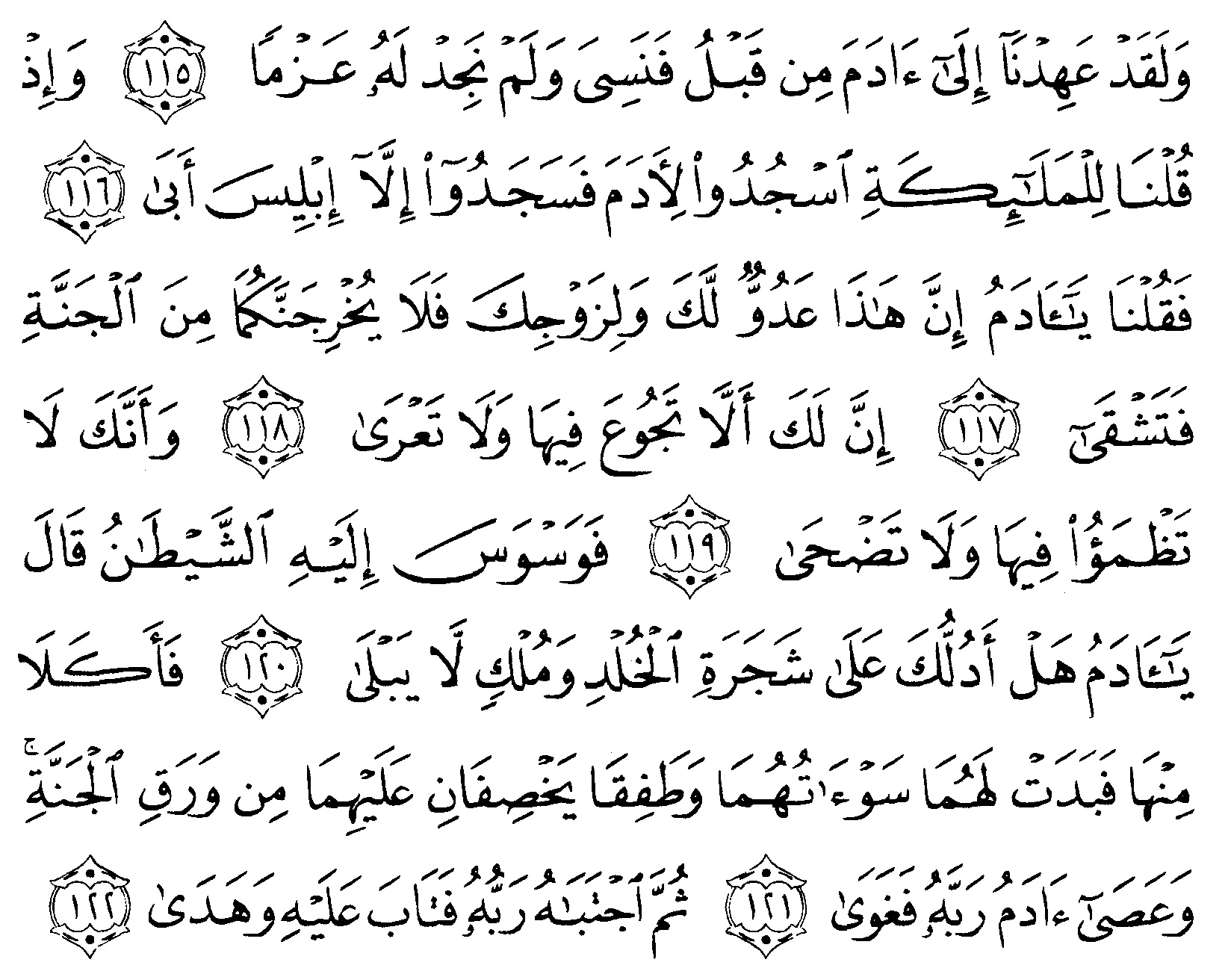 Tafsir Ibnu Katsir Surah Thaahaa Ayat 115 122 Alquranmulia