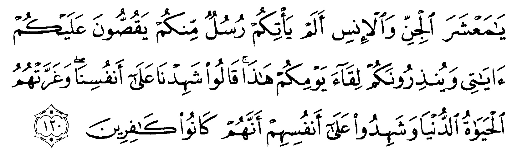 Tafsir Ibnu Katsir Surah Al Anam Ayat 130 Alquranmulia