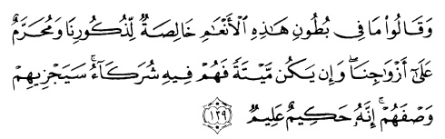 tulisan arab alquran surat al an'am ayat 139