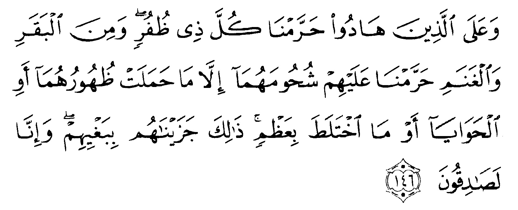 Tafsir Ibnu Katsir Surah Al Anam Ayat 146 Alquranmulia