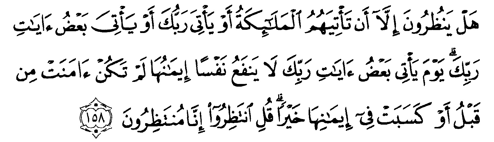 Tafsir Ibnu Katsir Surah Al Anam Ayat 158 Alquranmulia