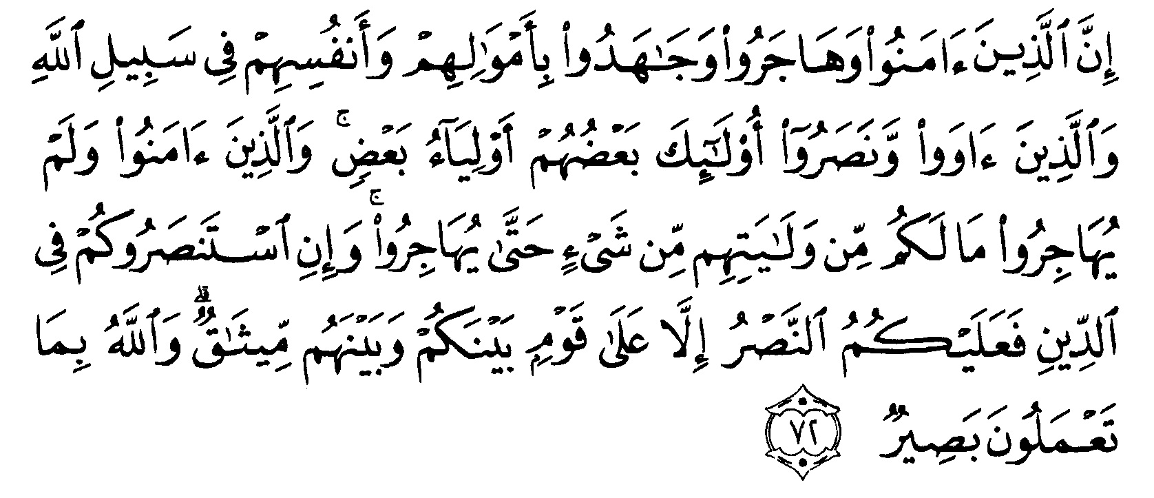 Tafsir Ibnu Katsir Surah Al Anfaal Ayat 72 Alquranmulia