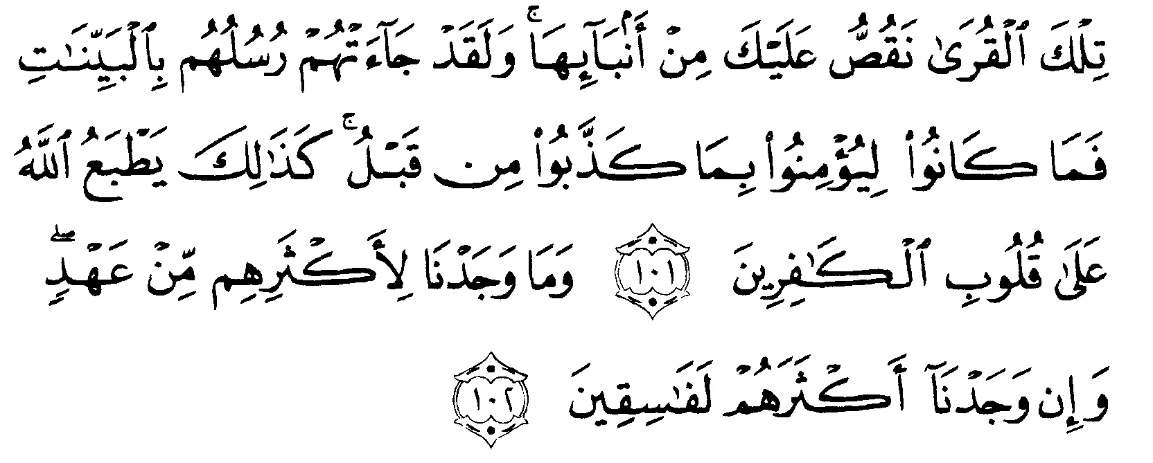 Tafsir Ibnu Katsir Surah Al Araaf Ayat 101 102 Alquranmulia