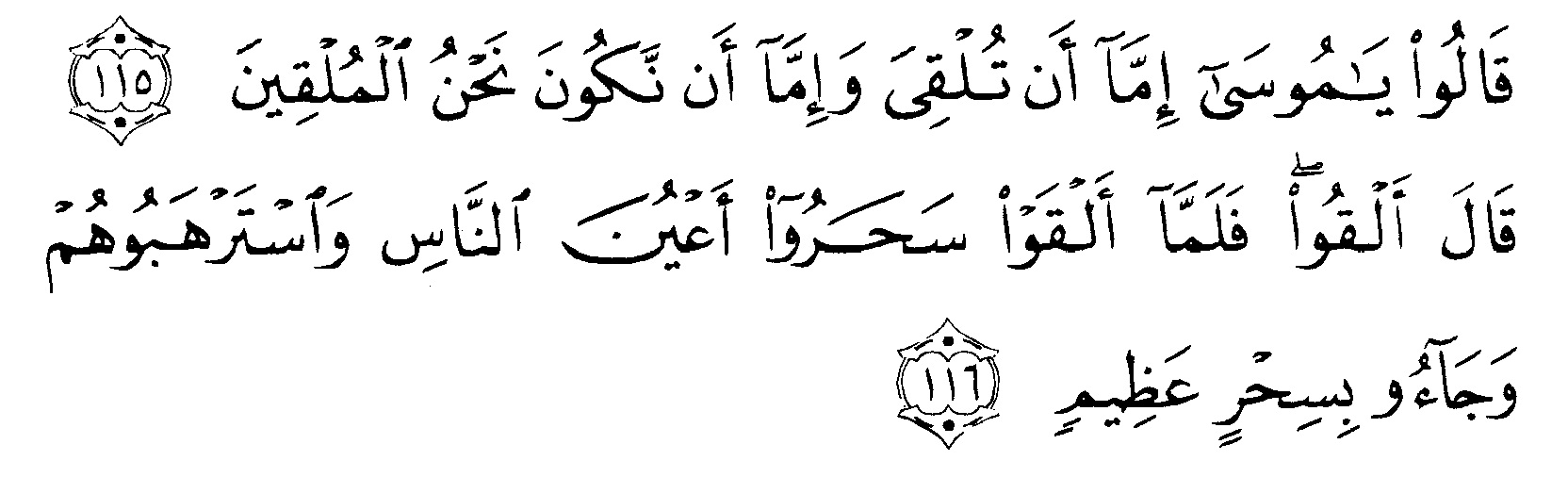 Tafsir Ibnu Katsir Surah Al Araaf Ayat 115 116 Alquranmulia