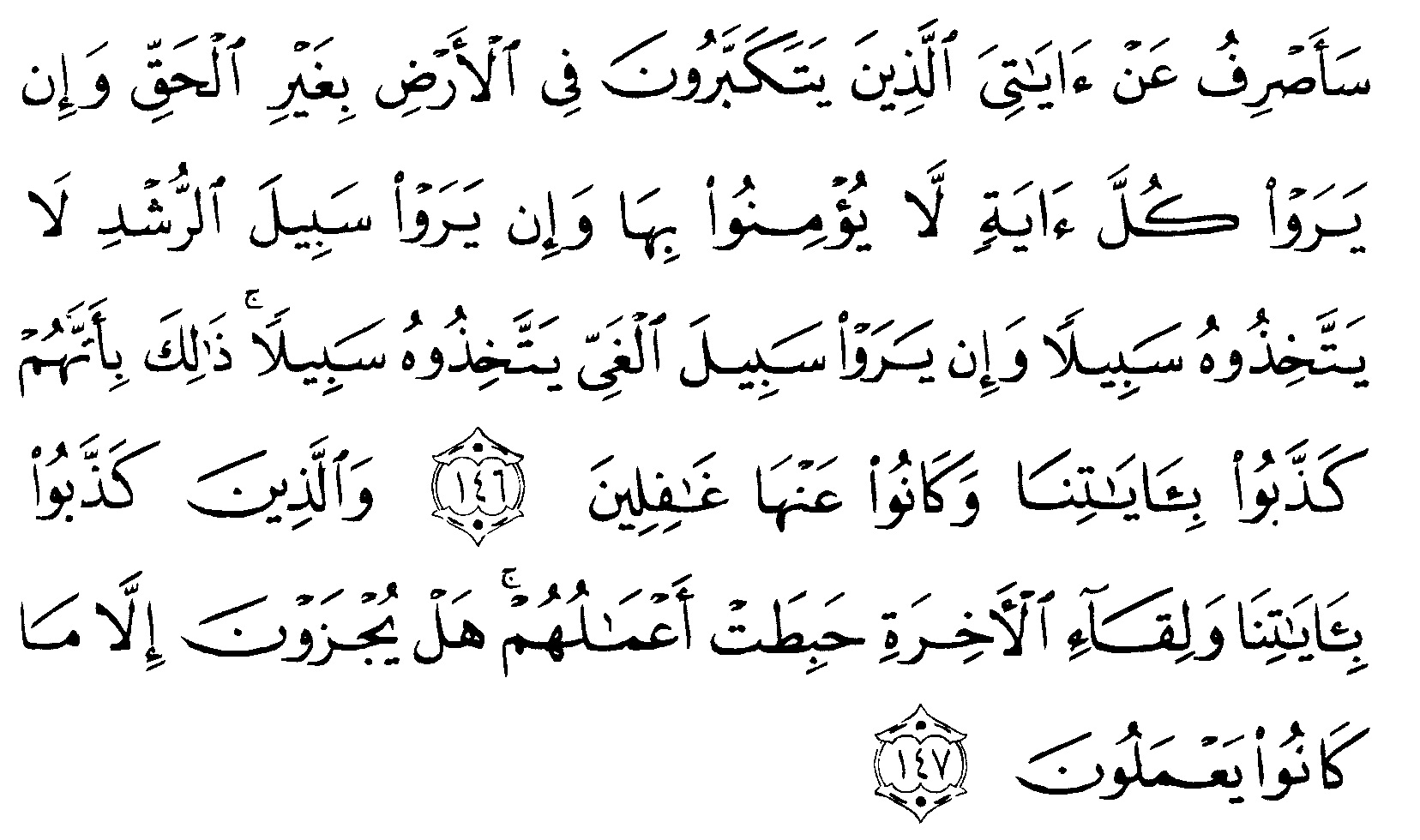 Tafsir Ibnu Katsir Surah Al Araaf Ayat 146 147 Alquranmulia