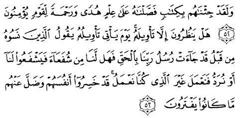 tulisan arab alquran surat al a'raaf ayat 52-53