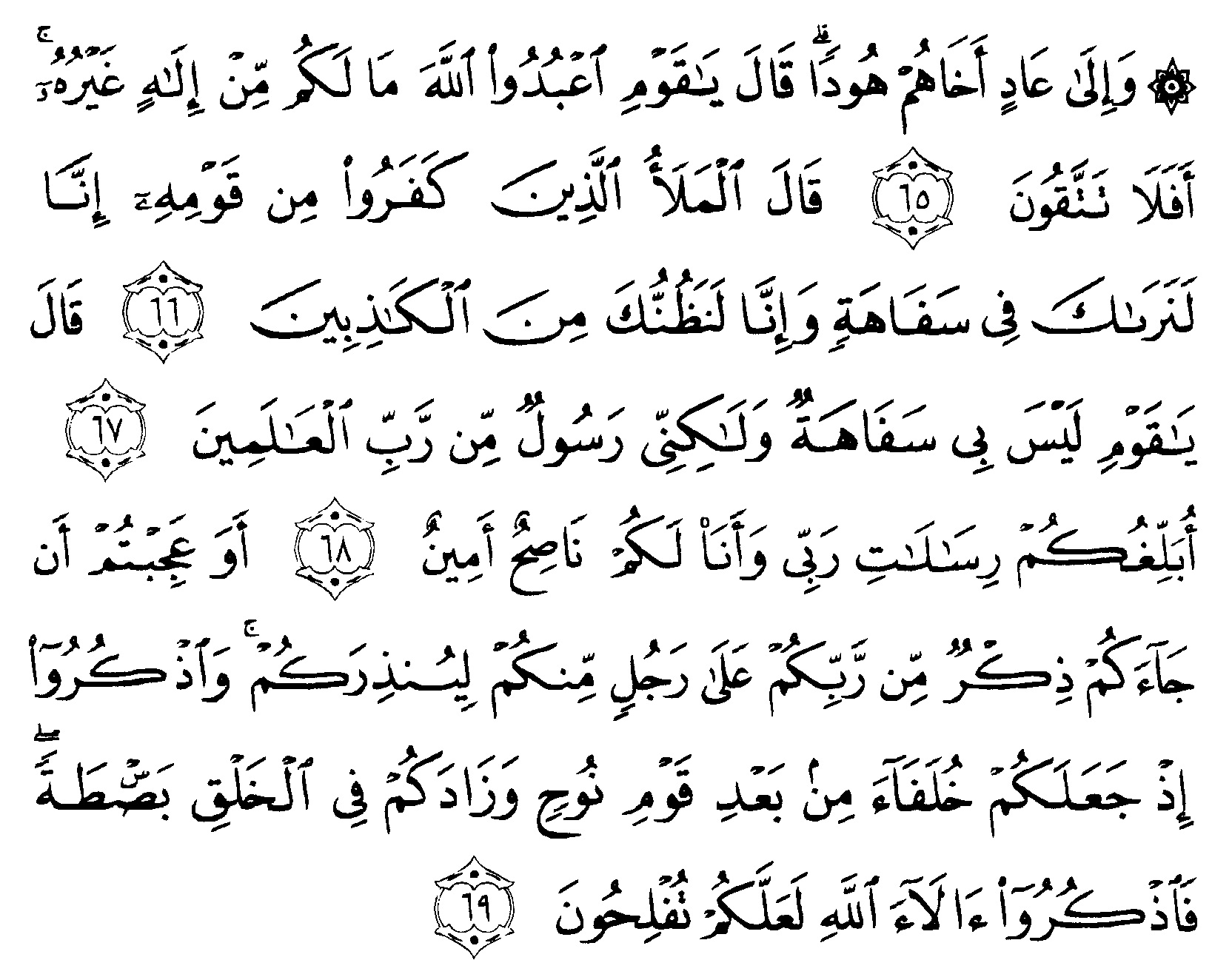 Tafsir Ibnu Katsir Surah Al Araaf Ayat 65 69 Alquranmulia