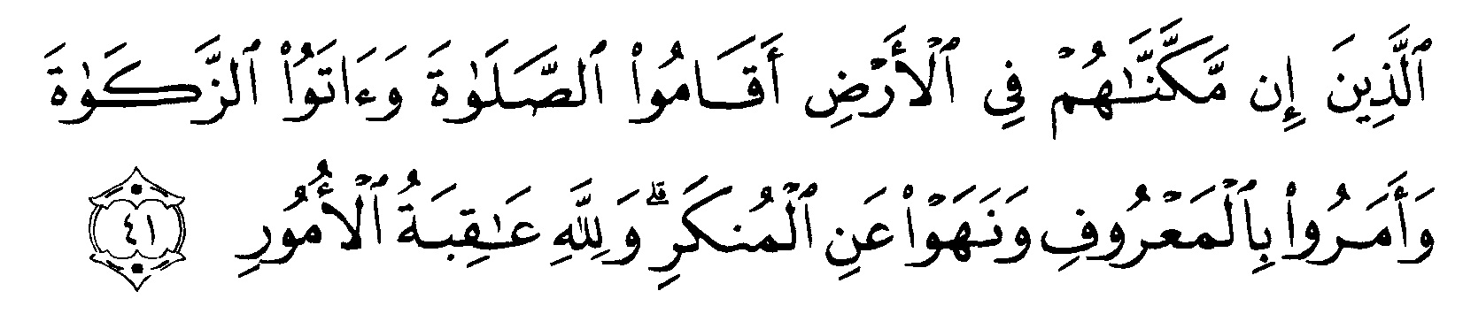 Tafsir Ibnu Katsir Surah Al-Hajj ayat 41 | alqur'anmulia
