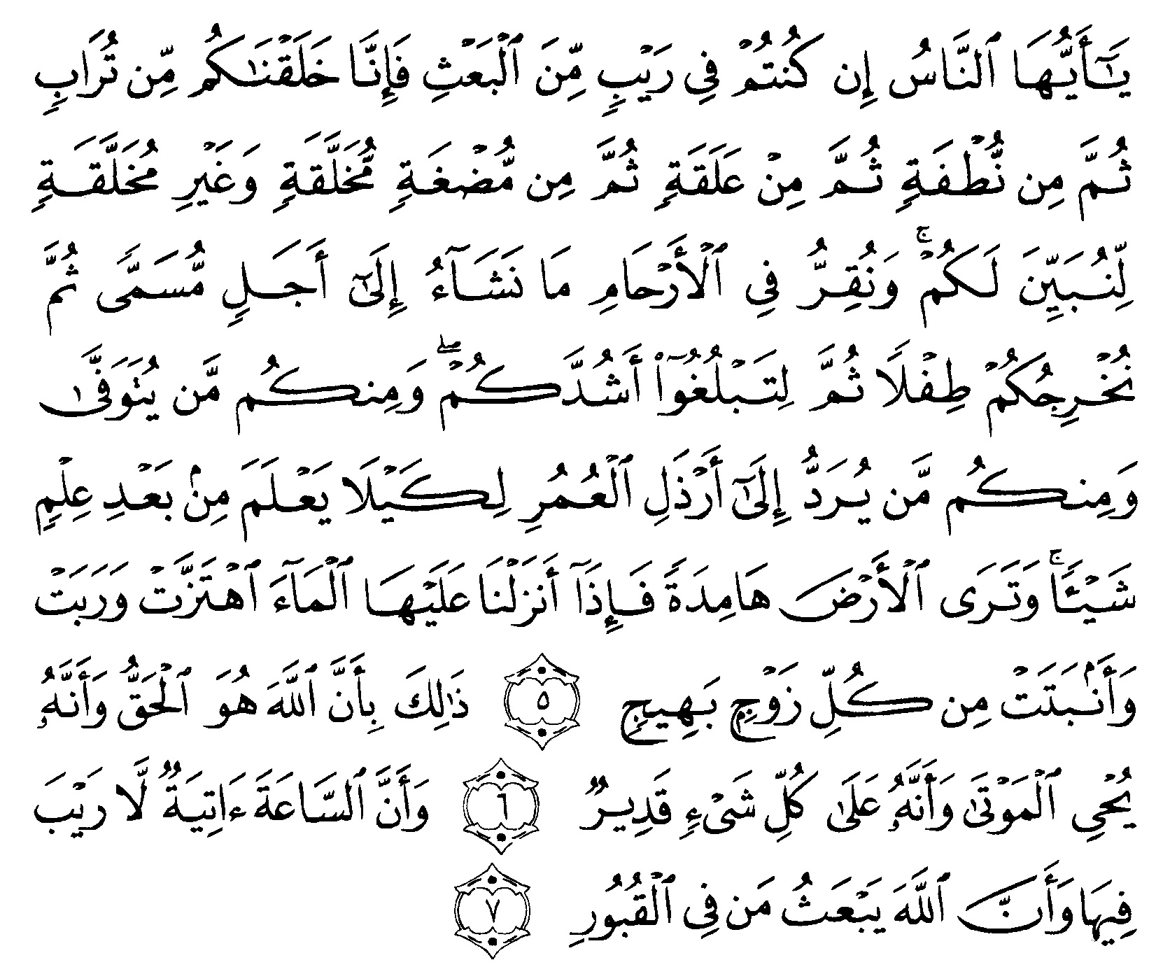 tulisan arab alquran surat al hajj ayat 5 7 “