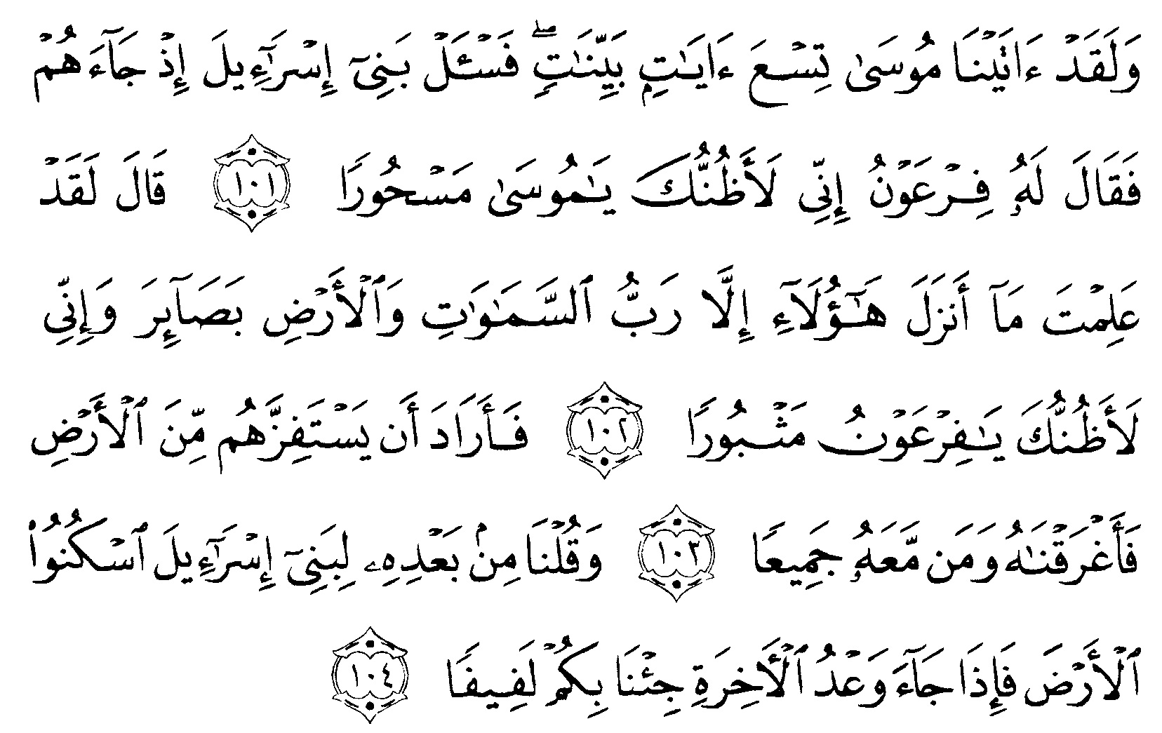 Tafsir Ibnu Katsir Surah An Israa Ayat 101 104 Alquranmulia