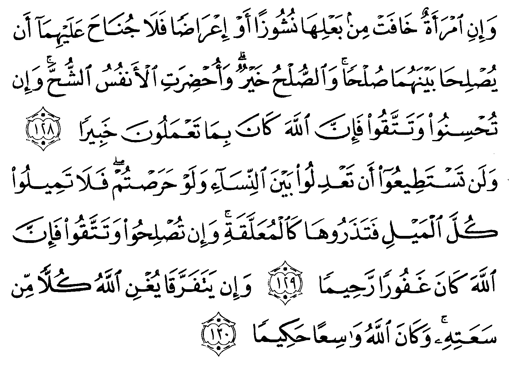 Tafsir Ibnu Katsir Surah An Nisaa Ayat 128 130 Alquranmulia