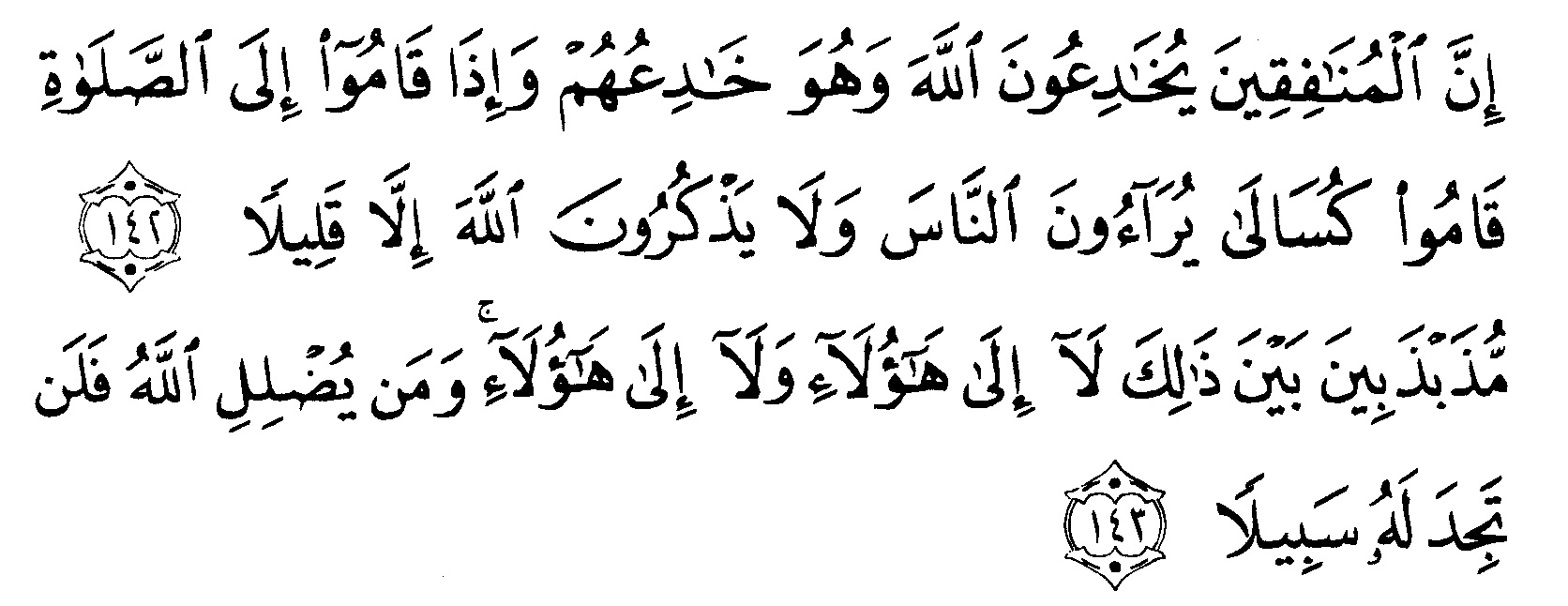 Tafsir Ibnu Katsir Surah An Nisaa Ayat 142 143 Alquranmulia